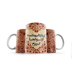ماگ طرح از تو کجا گریزم؟
