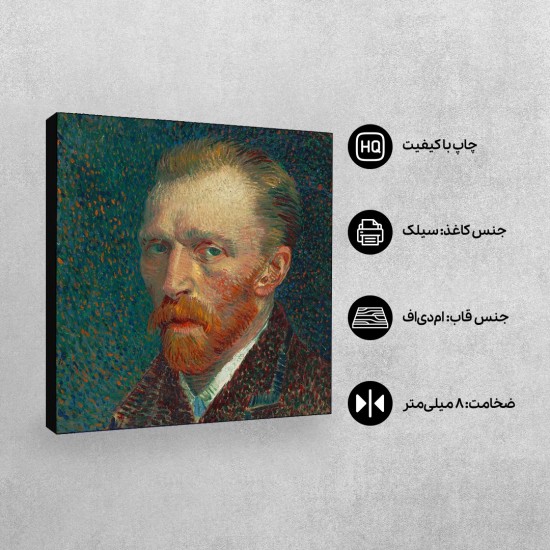تابلو شاسی طرح خودنگار از ونگوگ