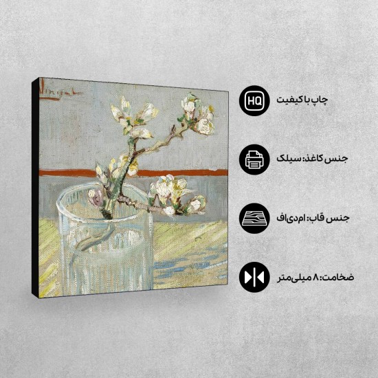 تابلو شاسی طرح یک شاخه شکوفه بادام در لیوان از ونگوگ