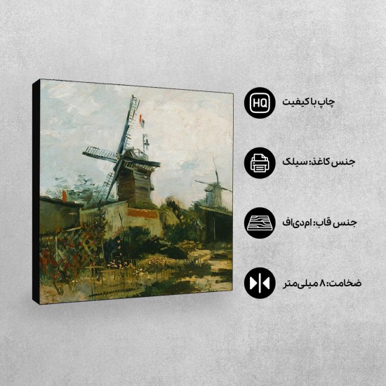تابلو شاسی طرح آسیاب های بادی در مون‌مارتر از ونگوگ
