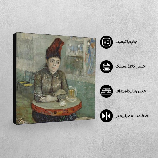 تابلو شاسی طرح کافه آگوستینا از ونگوگ