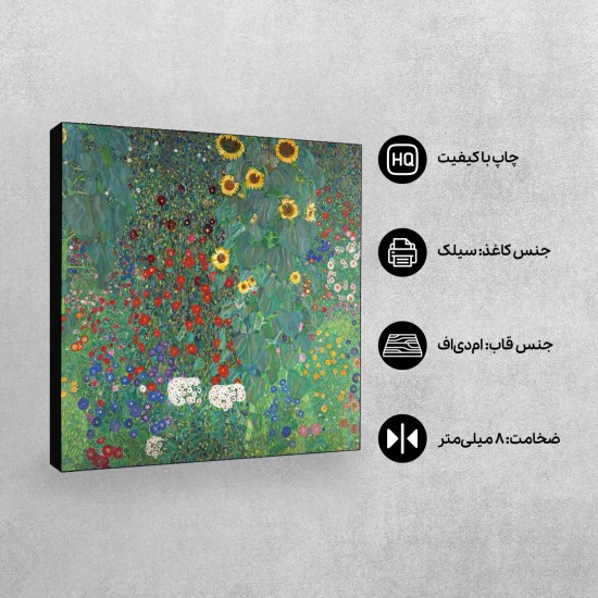 تابلو شاسی طرح باغ گل های آفتابگردان از کلیمت
