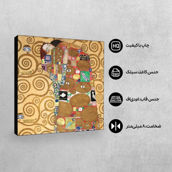 تابلو شاسی طرح عشاق از کلیمت