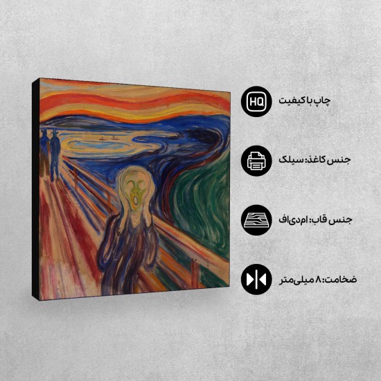 تابلو شاسی طرح جیغ از ادوارد مونک