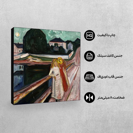 تابلو شاسی طرح دختر های روی اسکله از ادوارد مونک