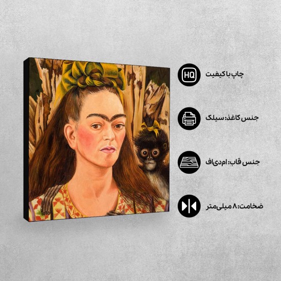 تابلو شاسی طرح خودنگار با میمون از فریدا