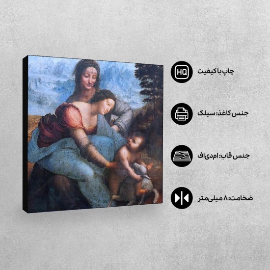 تابلو شاسی طرح باکره و کودک از داوینچی