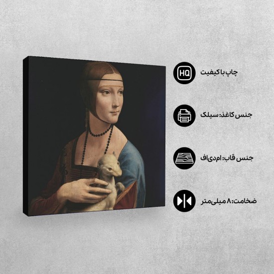 تابلو شاسی طرح خانم و قاقم از داوینچی