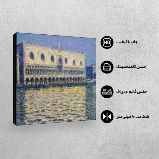 تابلو شاسی طرح قصر دوک از مونه