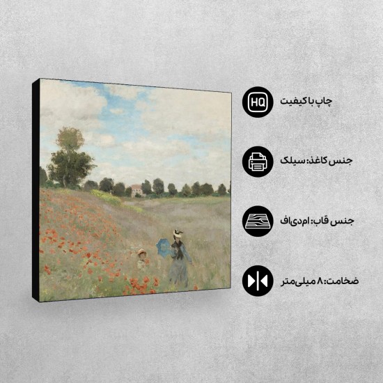 تابلو شاسی طرح دشت شقایق از مونه