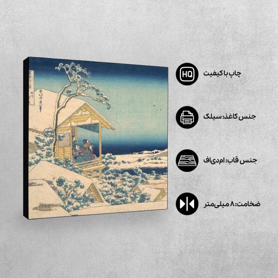 تابلو شاسی طرح صبح بعد از برف از هوکوسای