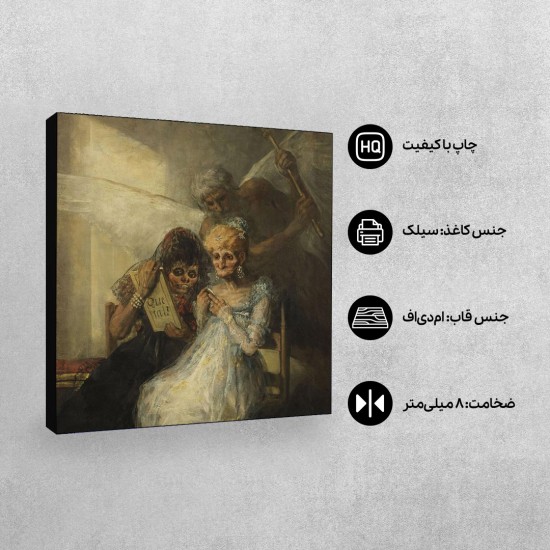 تابلو شاسی طرح پیرزن از گویا