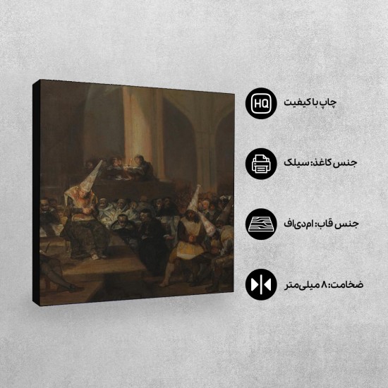 تابلو شاسی طرح صحنه تفتیش عقاید از گویا