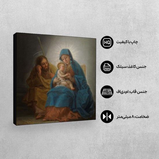 تابلو شاسی طرح خانواده مقدس از گویا