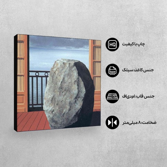 تابلو شاسی طرح دنیای نامرئی از ماگریت