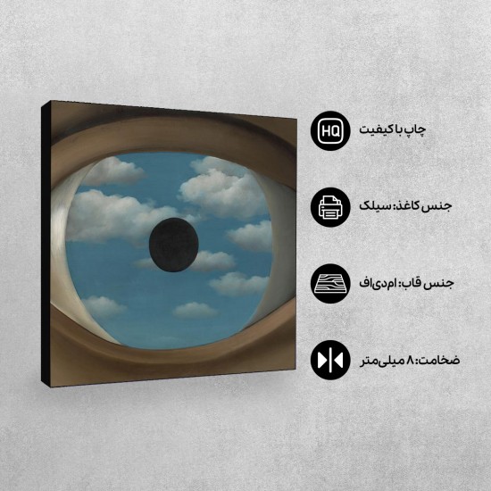 تابلو شاسی طرح آینه کاذب از ماگریت