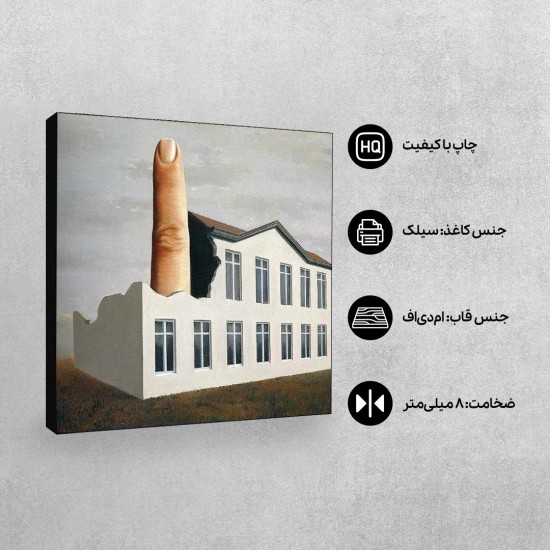 تابلو شاسی طرح آشکارشدن زمان حال از ماگریت