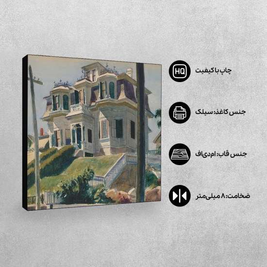 تابلو شاسی طرح خانه هسکل از هاپر