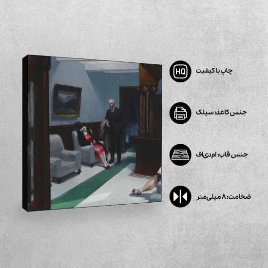 تابلو شاسی طرح لابی هتل از هاپر