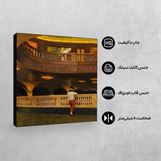 تابلو شاسی طرح تئاتر شریدان از هاپر