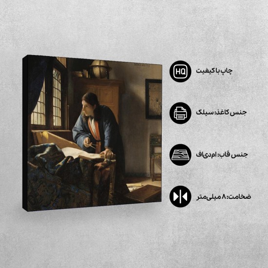 تابلو شاسی طرح جغرافی دان از ورمر