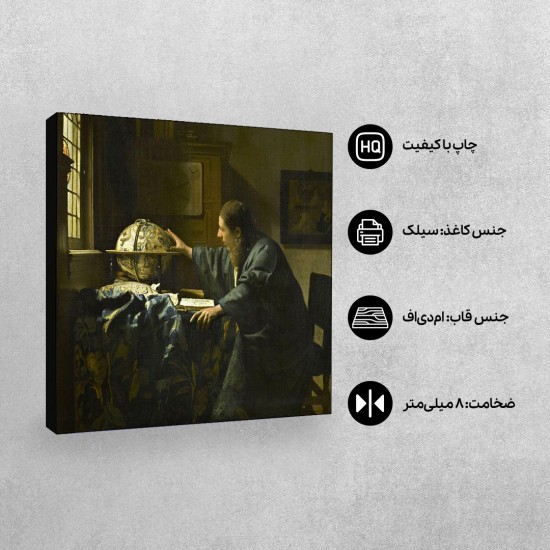 تابلو شاسی طرح ستاره شناس از ورمر