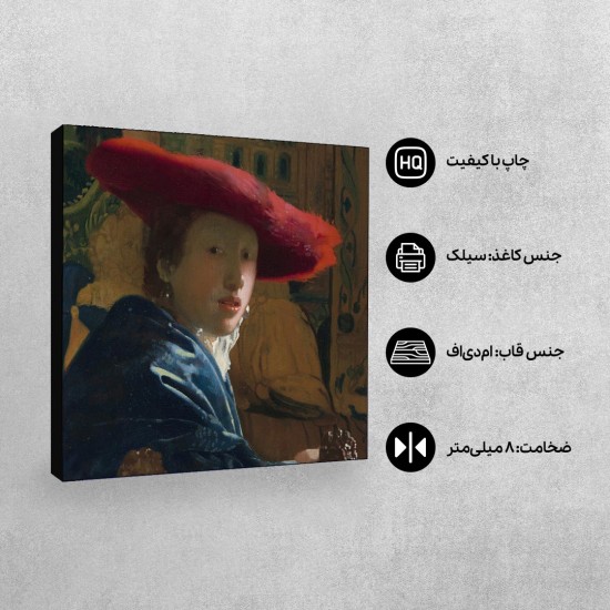 تابلو شاسی طرح دختری با کلاه قرمز از ورمر