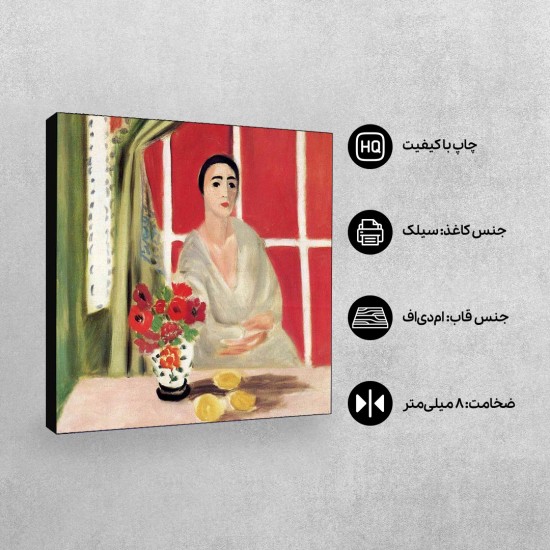 تابلو شاسی طرح ژست جلوی پرده بالا رفته از ماتیس