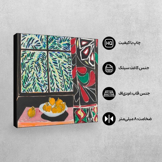 تابلو شاسی طرح نمای داخلی با پرده مصری از ماتیس