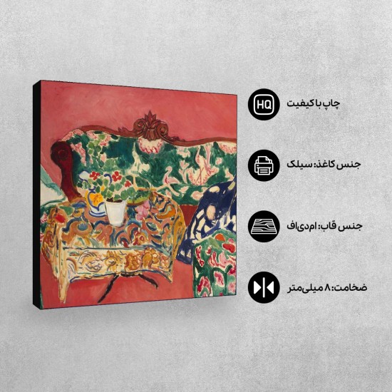 تابلو شاسی طرح اشیاء بی جان از ماتیس