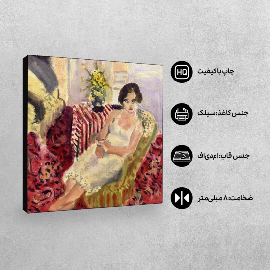 تابلو شاسی طرح ژست نشسته، فرش راه راه از ماتیس