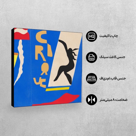 تابلو شاسی طرح سیرک (جاز) از ماتیس