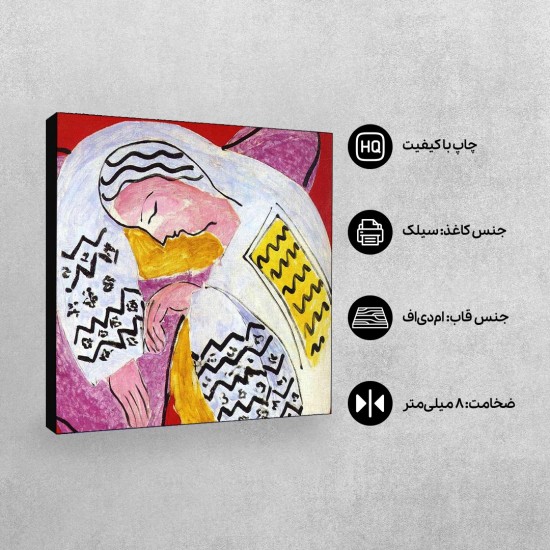 تابلو شاسی طرح رویا از ماتیس