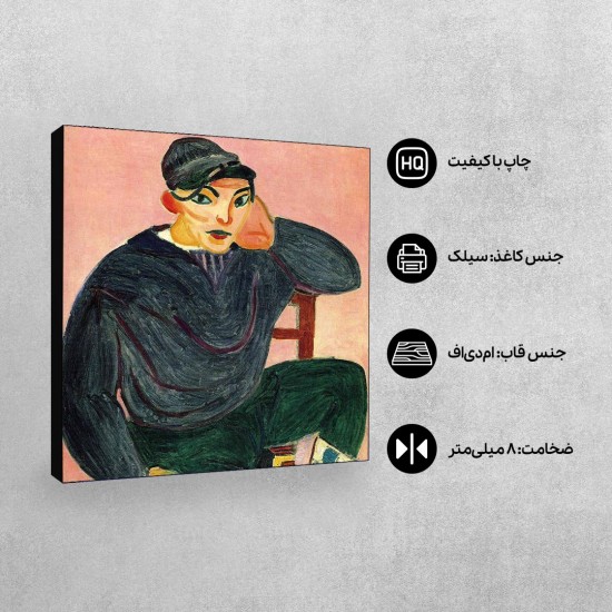 تابلو شاسی طرح ملوان جوان از ماتیس