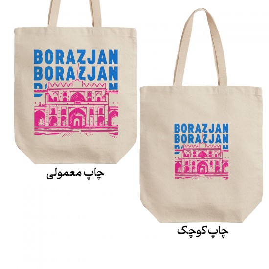 تت بگ متقال طرح نماد دژ برازجان