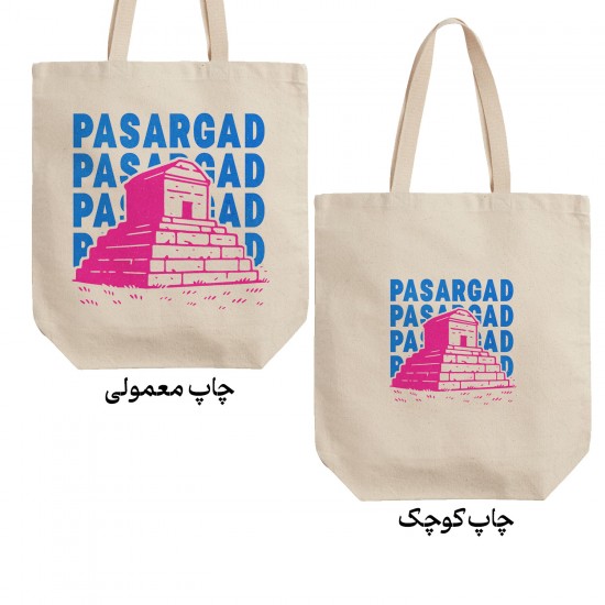 تت بگ متقال طرح نماد آرامگاه کوروش بزرگ پاسارگاد