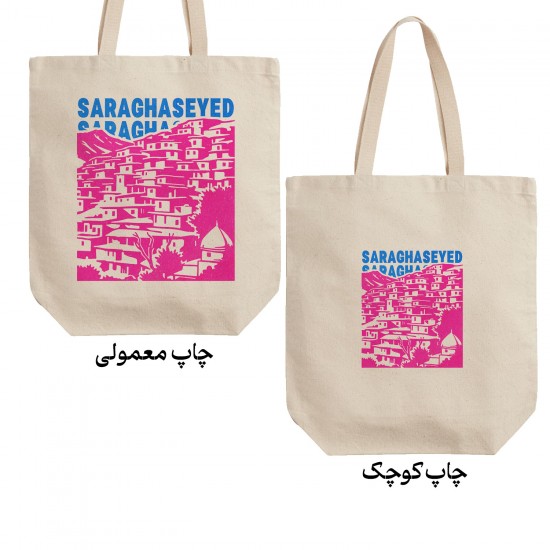 تت بگ متقال طرح نماد روستای سر آقا سید