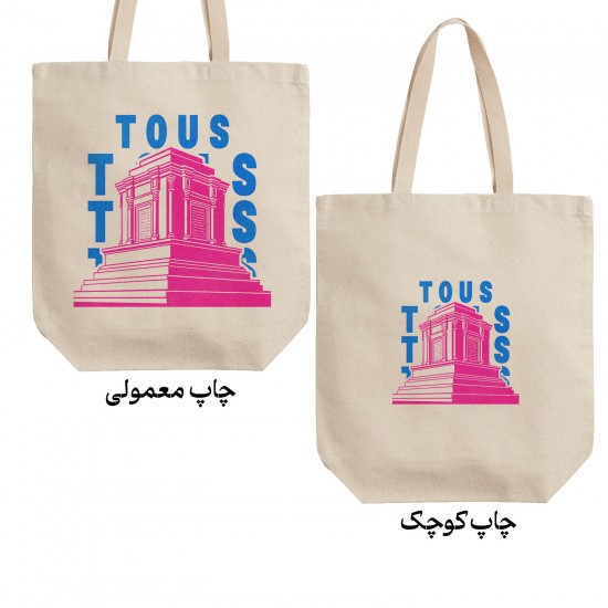 تت بگ متقال طرح نماد آرامگاه فردوسی طوس