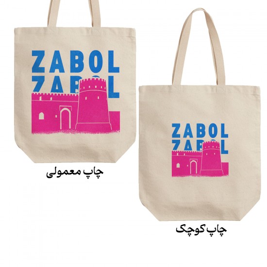 تت بگ متقال طرح نماد قلعه رستم زابل
