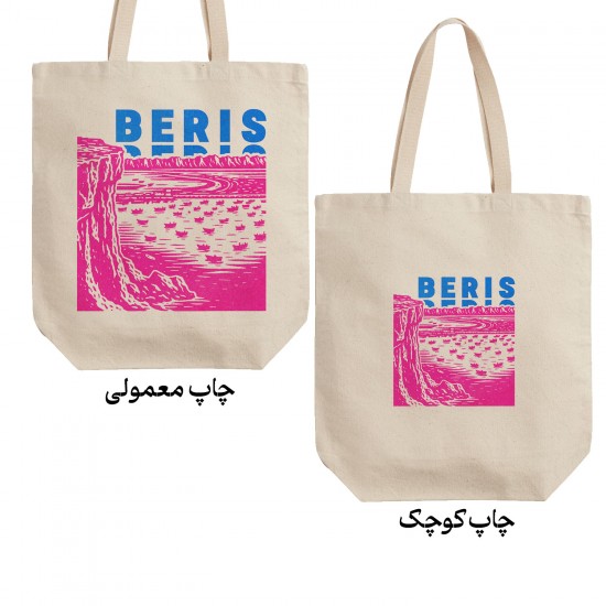 تت بگ متقال طرح نماد ساحل بریس
