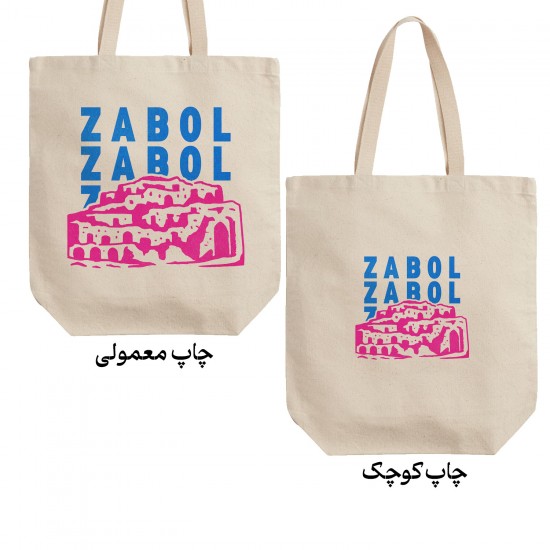 تت بگ متقال طرح نماد شهر سوخته زابل