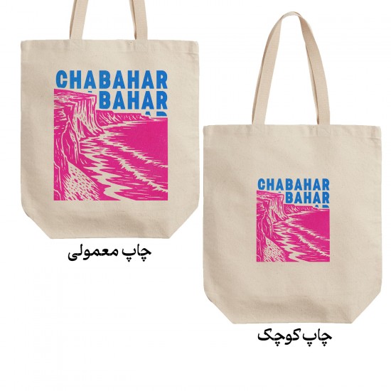 تت بگ متقال طرح نماد ساحل مکران