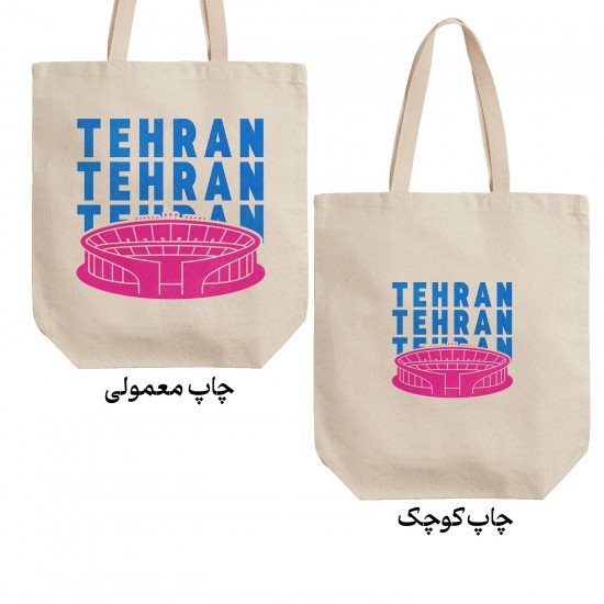 تت بگ متقال طرح نماد ورزشگاه آزادی تهران