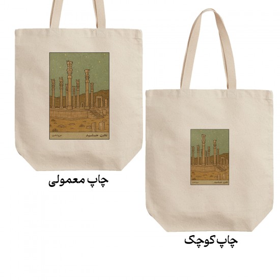 تت بگ متقال طرح کارت تخت جمشید مرودشت