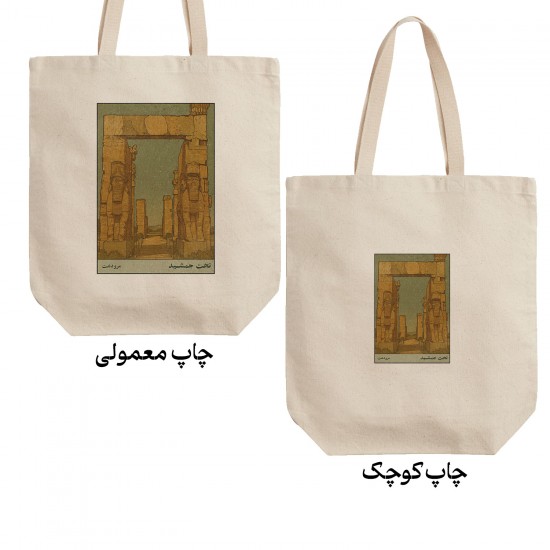 تت بگ متقال طرح کارت تخت جمشید مرودشت