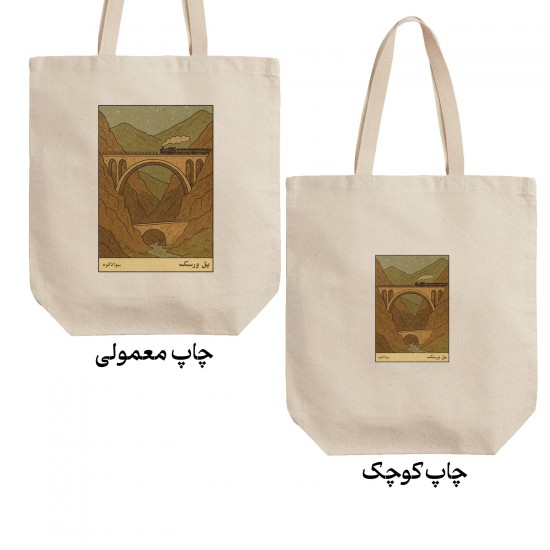 تت بگ متقال طرح کارت پل ورسک سوادکوه