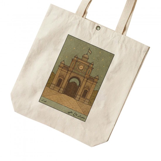 تت بگ متقال طرح کارت سردر باغ ملی تهران