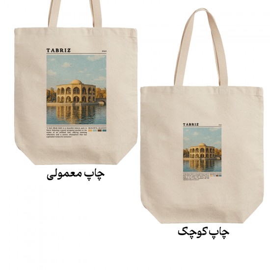 تت بگ متقال طرح ائل گلی تبریز