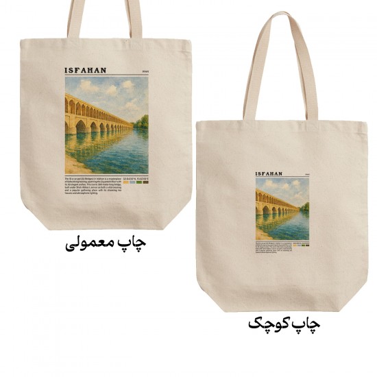 تت بگ متقال طرح سی و سه پل اصفهان