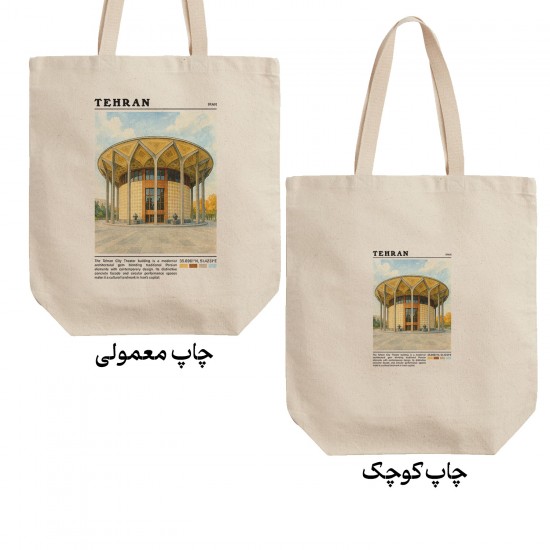 تت بگ متقال طرح تئاتر شهر تهران